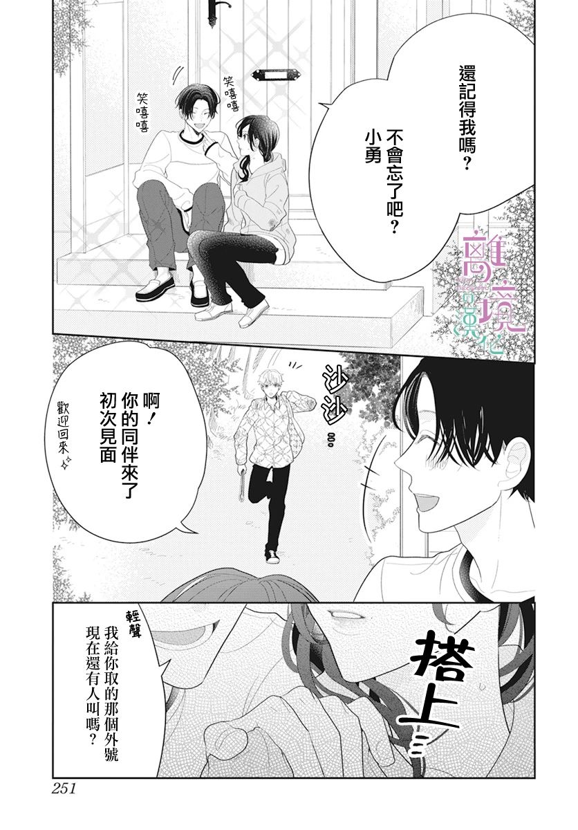 《小姐，起床时间到了》漫画最新章节第5话免费下拉式在线观看章节第【36】张图片