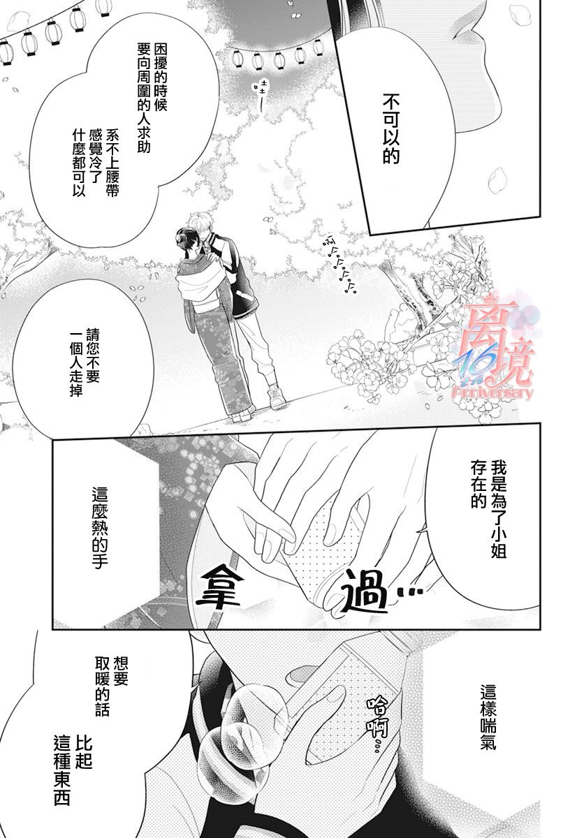 《小姐，起床时间到了》漫画最新章节第2话免费下拉式在线观看章节第【23】张图片