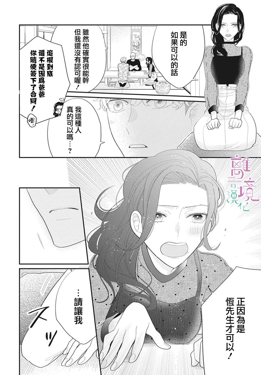 《小姐，起床时间到了》漫画最新章节第1话免费下拉式在线观看章节第【36】张图片