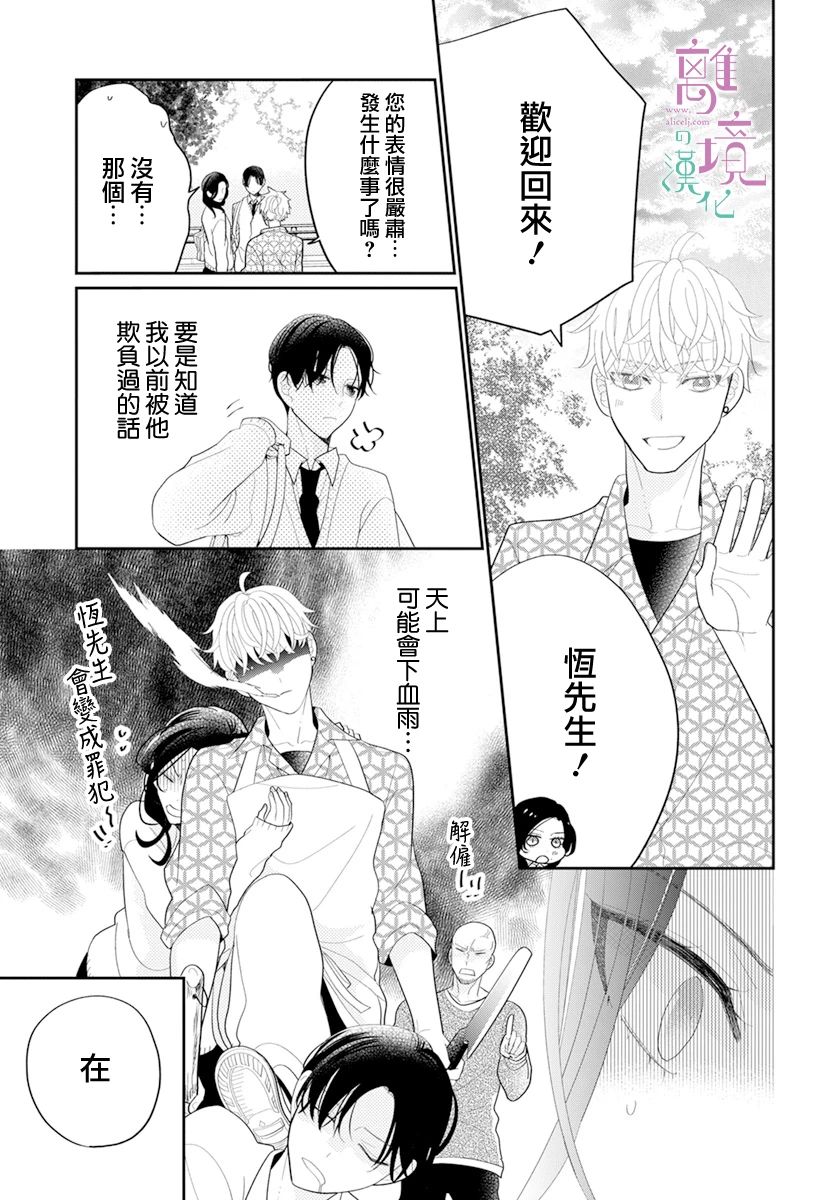 《小姐，起床时间到了》漫画最新章节第6话免费下拉式在线观看章节第【14】张图片