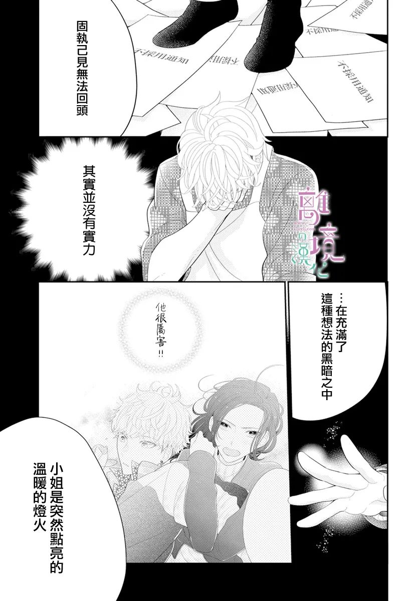 《小姐，起床时间到了》漫画最新章节第7话免费下拉式在线观看章节第【15】张图片