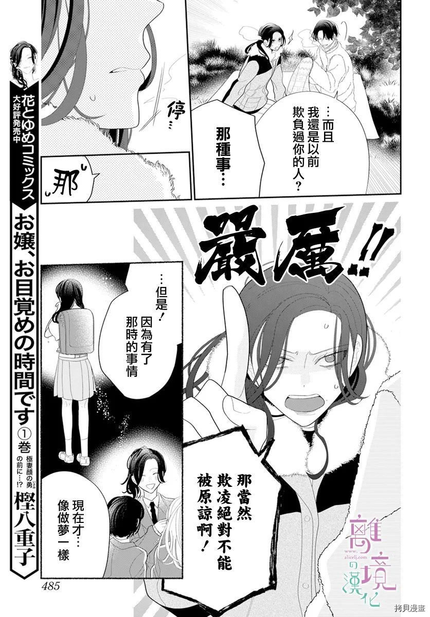 《小姐，起床时间到了》漫画最新章节第8话免费下拉式在线观看章节第【5】张图片