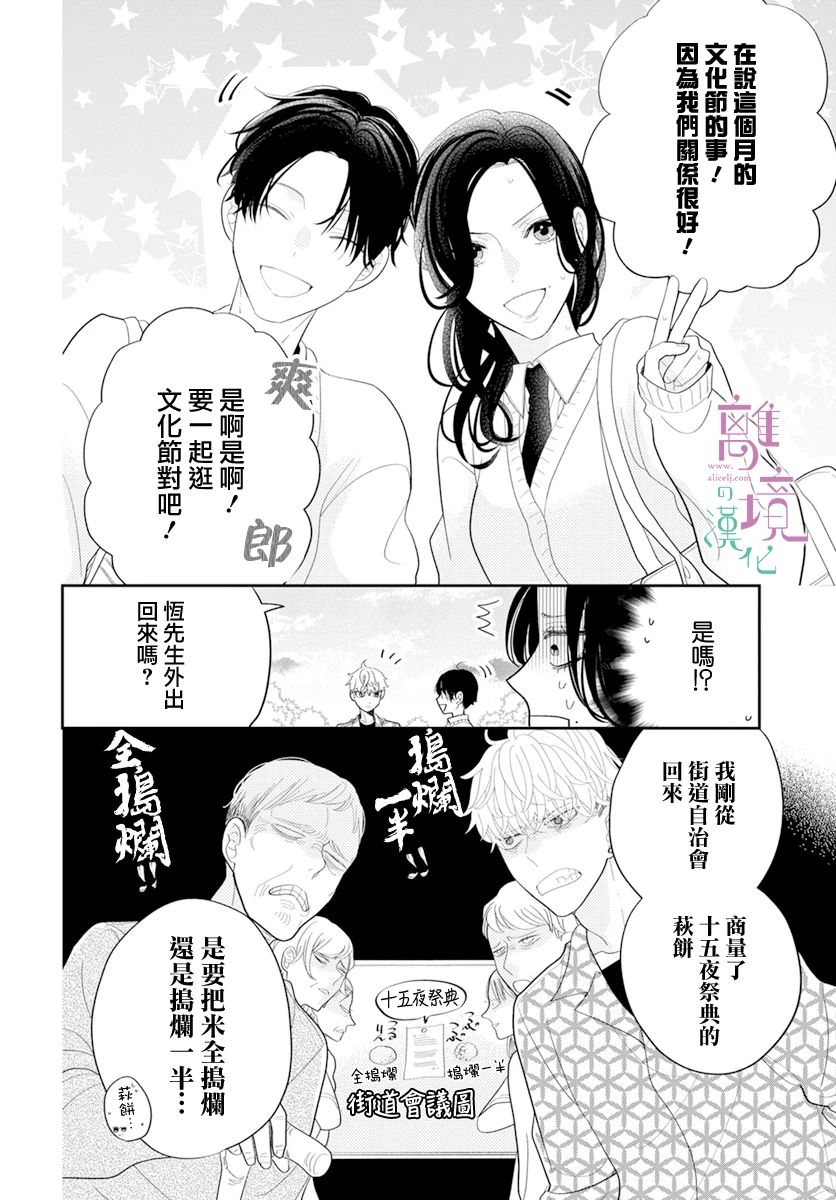 《小姐，起床时间到了》漫画最新章节第6话免费下拉式在线观看章节第【15】张图片