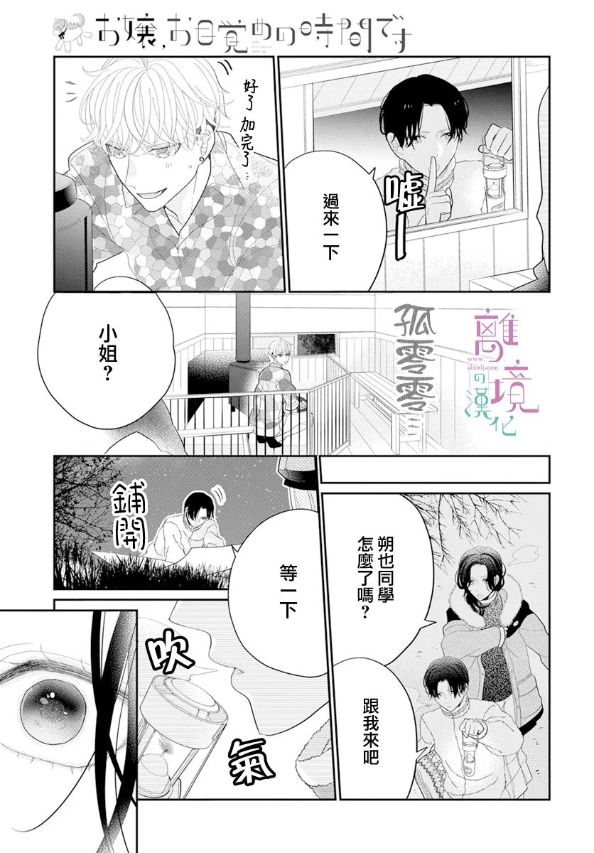 《小姐，起床时间到了》漫画最新章节第7话免费下拉式在线观看章节第【20】张图片