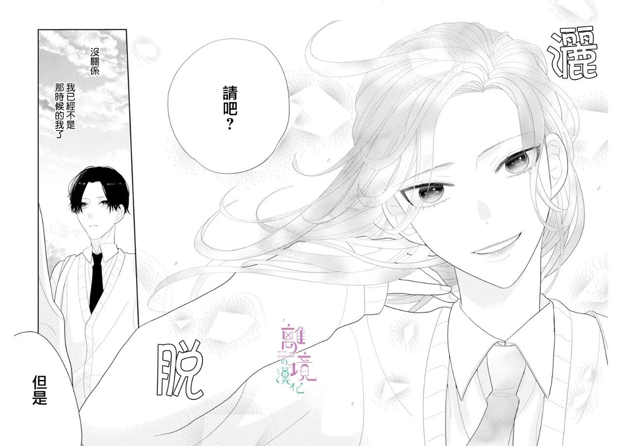 《小姐，起床时间到了》漫画最新章节第6话免费下拉式在线观看章节第【12】张图片