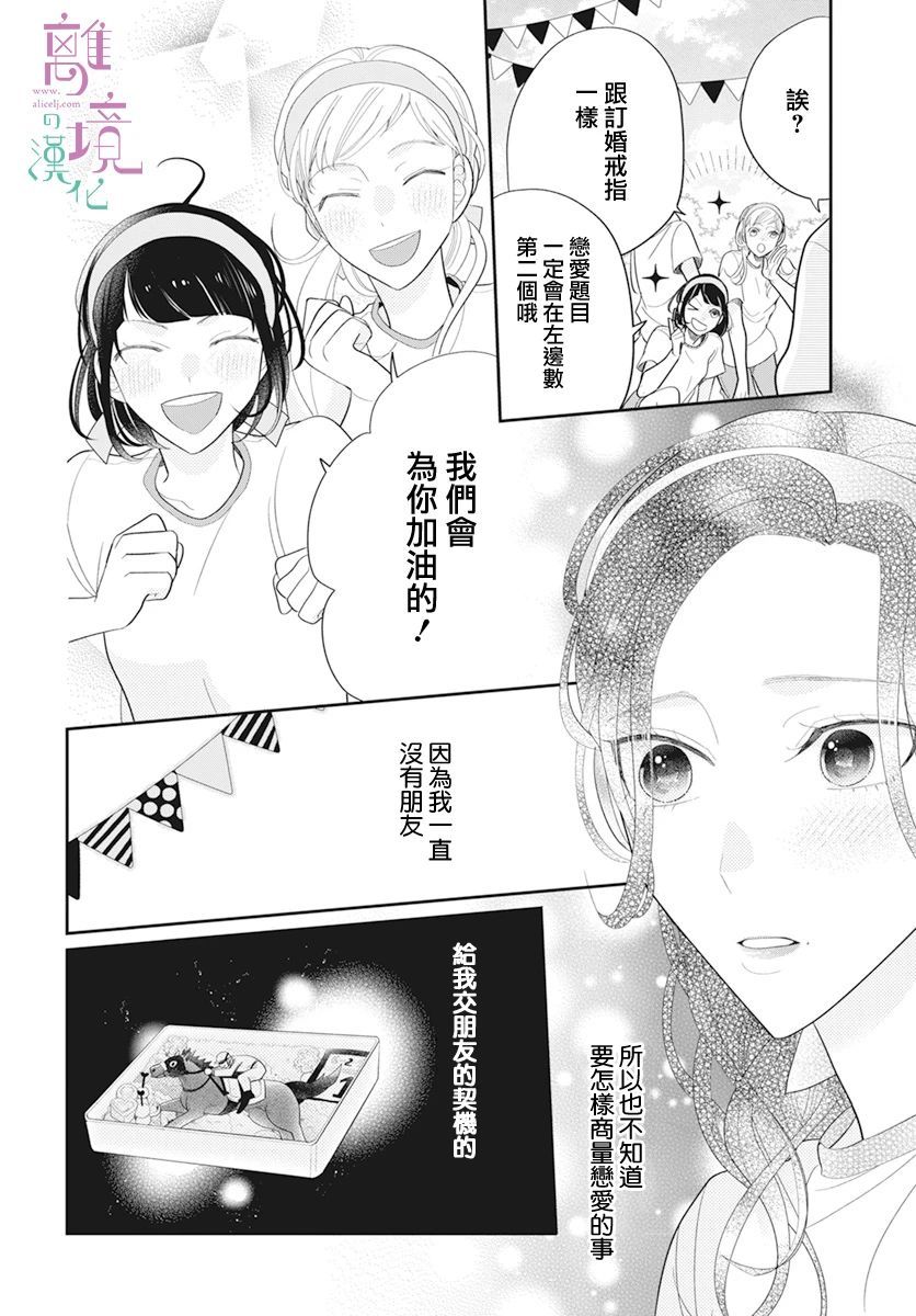 《小姐，起床时间到了》漫画最新章节第4话免费下拉式在线观看章节第【22】张图片