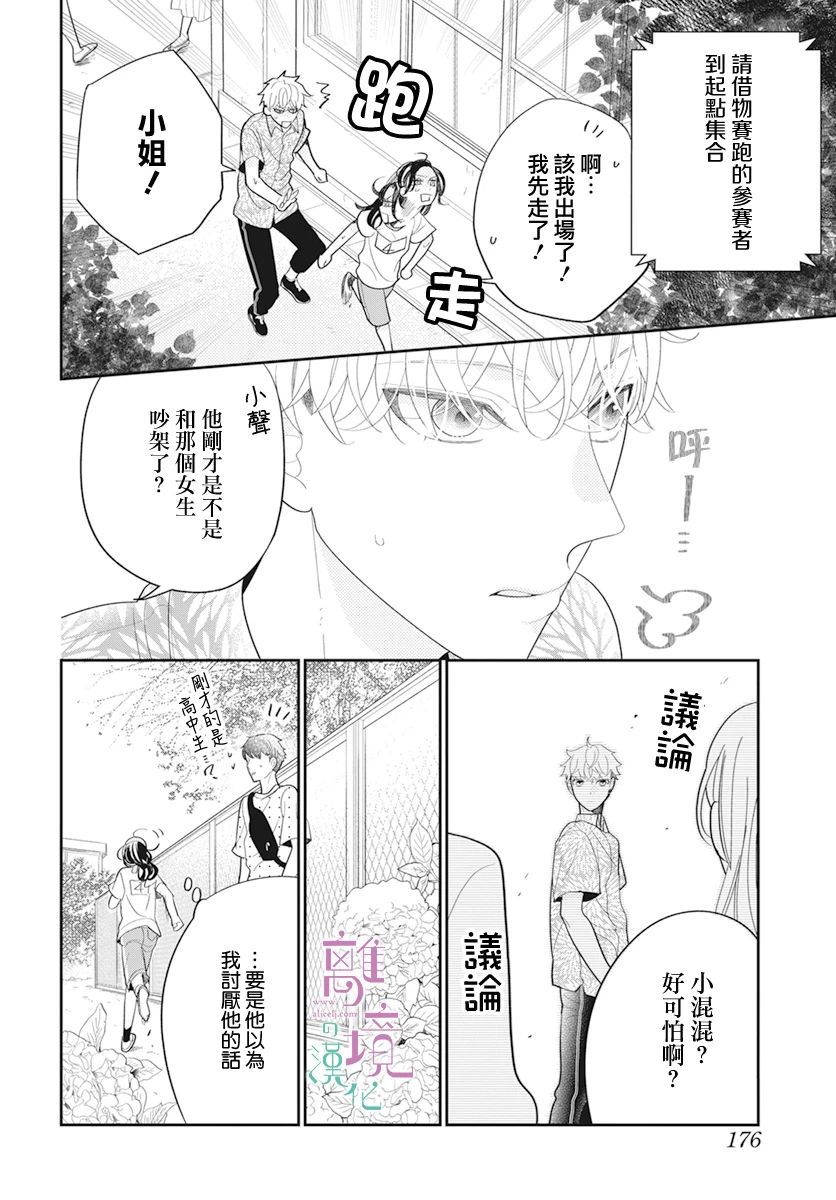 《小姐，起床时间到了》漫画最新章节第4话免费下拉式在线观看章节第【20】张图片