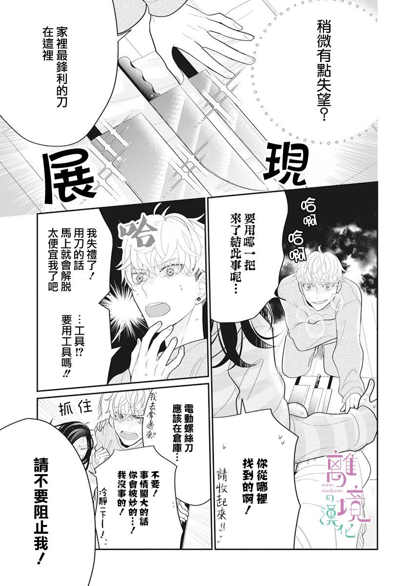 《小姐，起床时间到了》漫画最新章节第3话免费下拉式在线观看章节第【5】张图片