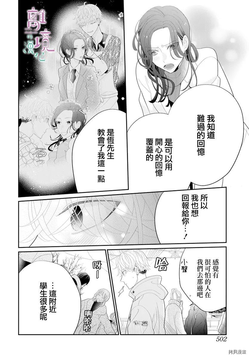 《小姐，起床时间到了》漫画最新章节第8话免费下拉式在线观看章节第【22】张图片