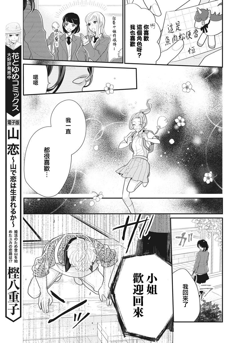 《小姐，起床时间到了》漫画最新章节第1话免费下拉式在线观看章节第【17】张图片