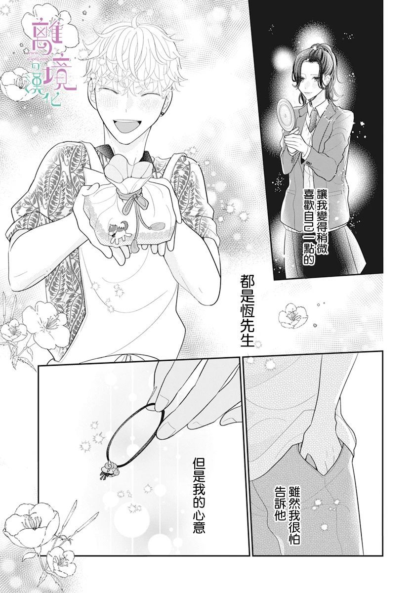 《小姐，起床时间到了》漫画最新章节第4话免费下拉式在线观看章节第【23】张图片