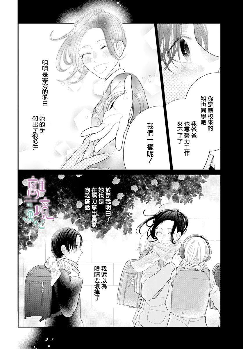 《小姐，起床时间到了》漫画最新章节第7话免费下拉式在线观看章节第【4】张图片