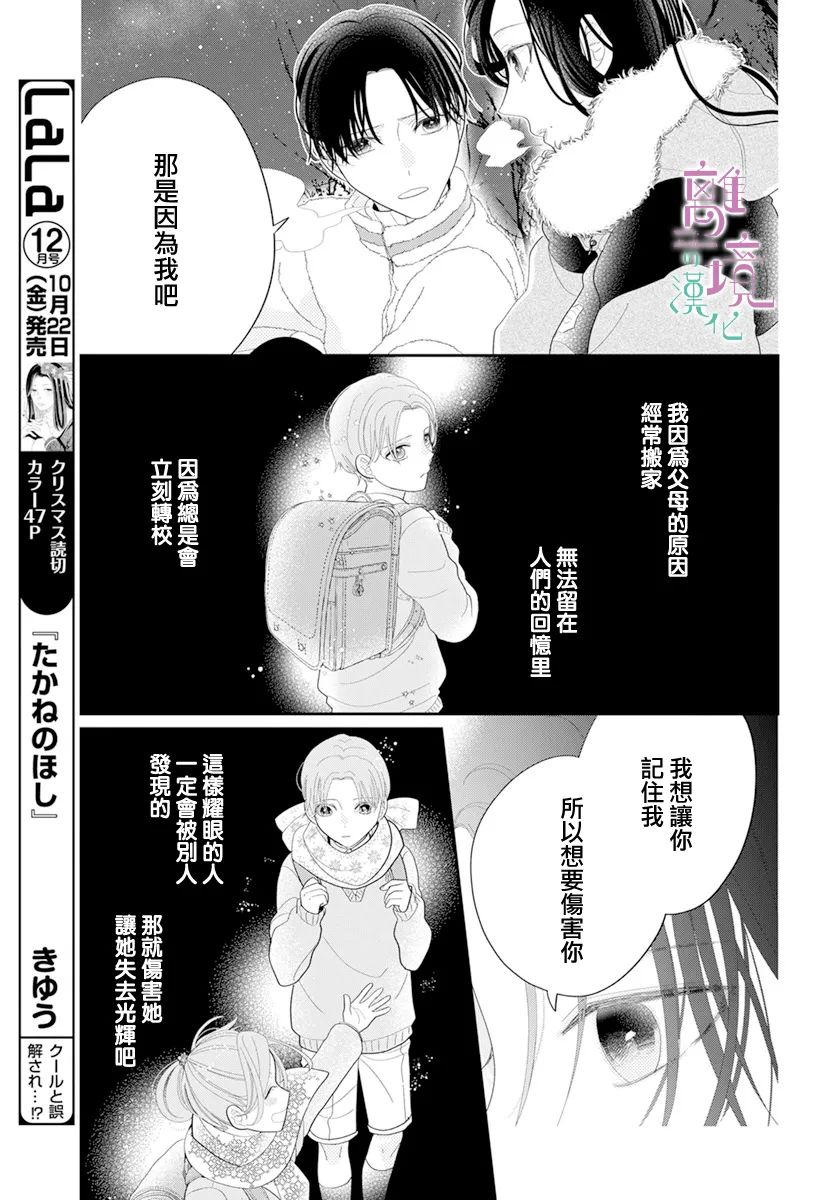 《小姐，起床时间到了》漫画最新章节第7话免费下拉式在线观看章节第【23】张图片