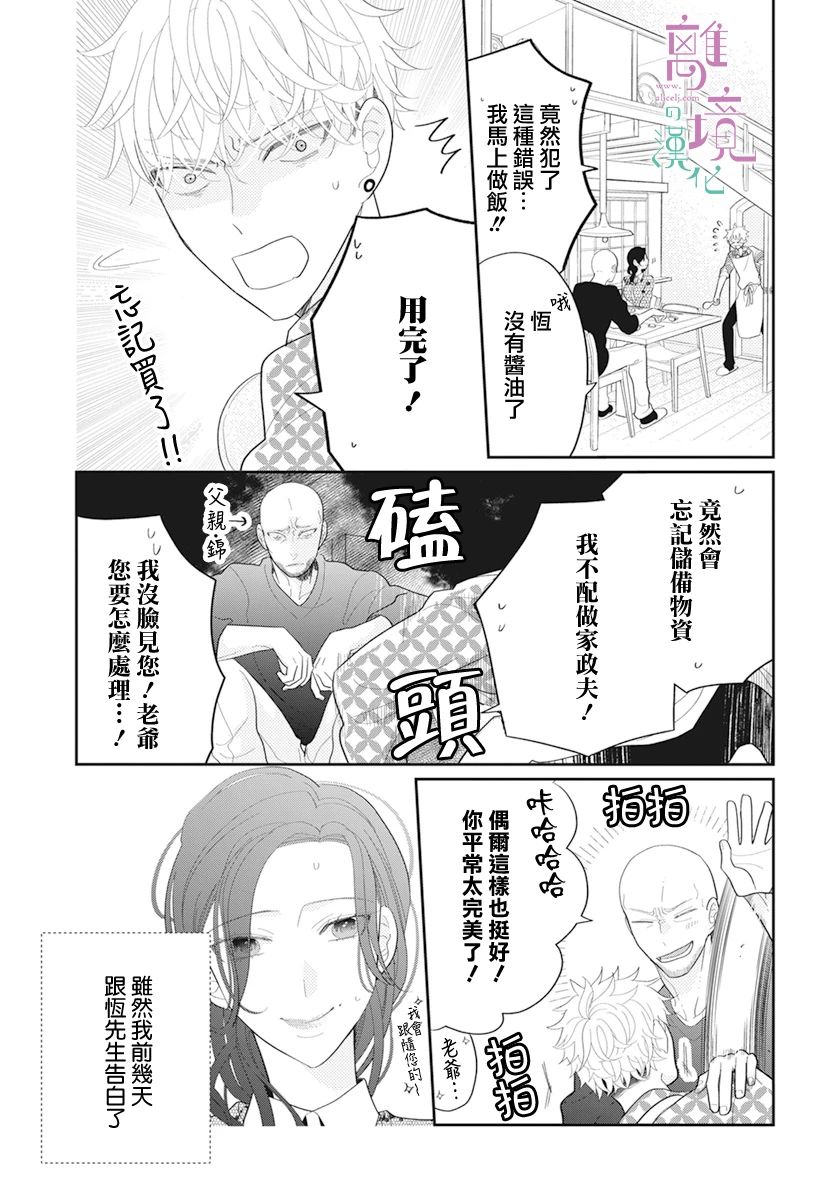 《小姐，起床时间到了》漫画最新章节第5话免费下拉式在线观看章节第【6】张图片