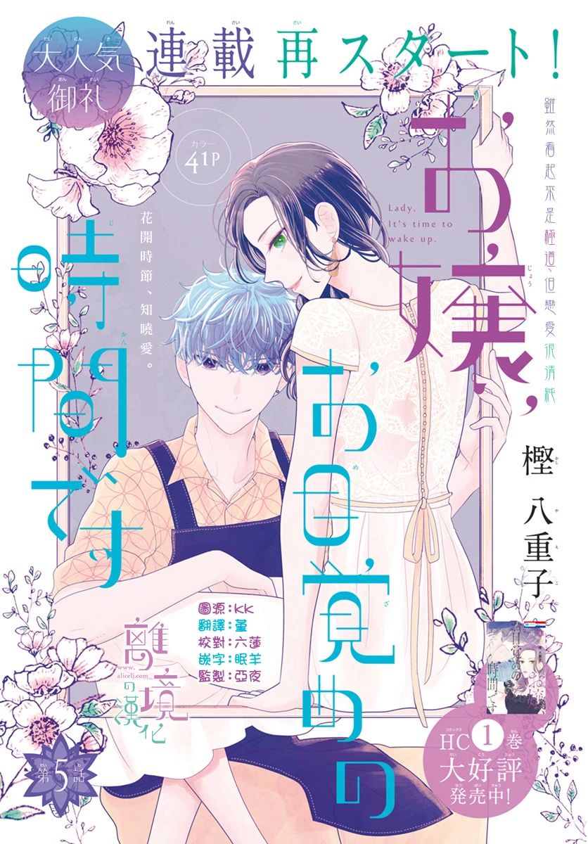 《小姐，起床时间到了》漫画最新章节第5话免费下拉式在线观看章节第【1】张图片