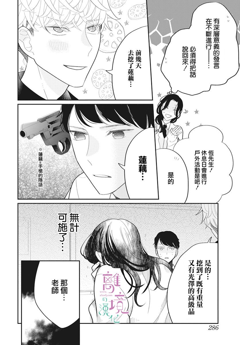 《小姐，起床时间到了》漫画最新章节第3话免费下拉式在线观看章节第【18】张图片