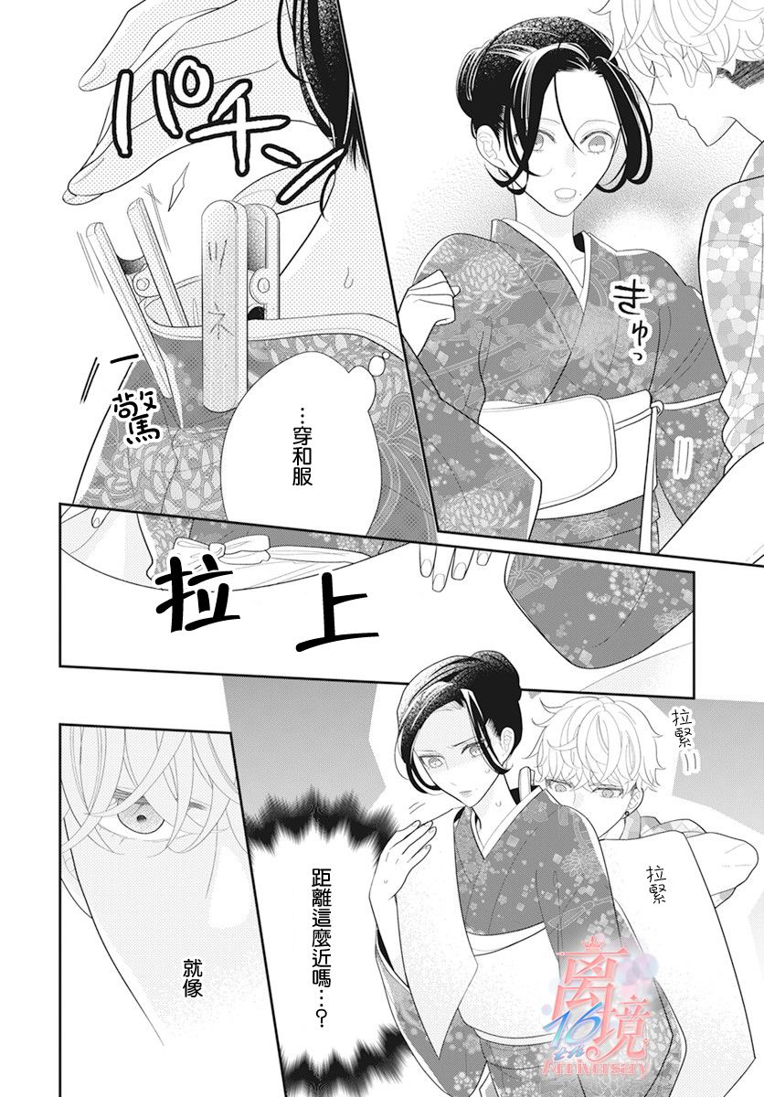 《小姐，起床时间到了》漫画最新章节第2话免费下拉式在线观看章节第【10】张图片