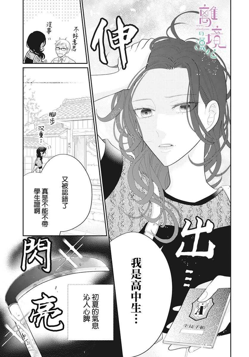 《小姐，起床时间到了》漫画最新章节第4话免费下拉式在线观看章节第【3】张图片