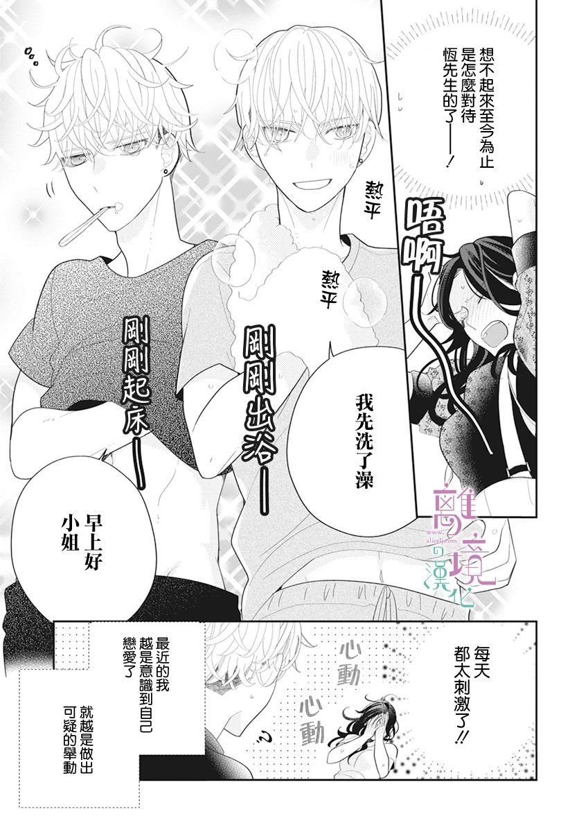 《小姐，起床时间到了》漫画最新章节第4话免费下拉式在线观看章节第【5】张图片