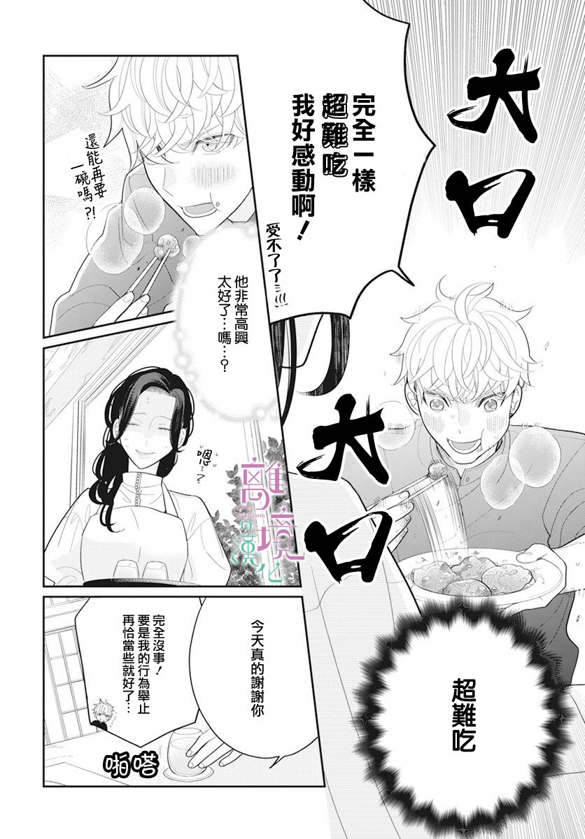 《小姐，起床时间到了》漫画最新章节第3话免费下拉式在线观看章节第【32】张图片