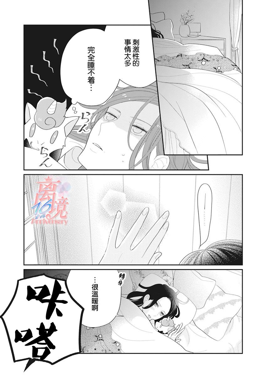 《小姐，起床时间到了》漫画最新章节第2话免费下拉式在线观看章节第【26】张图片