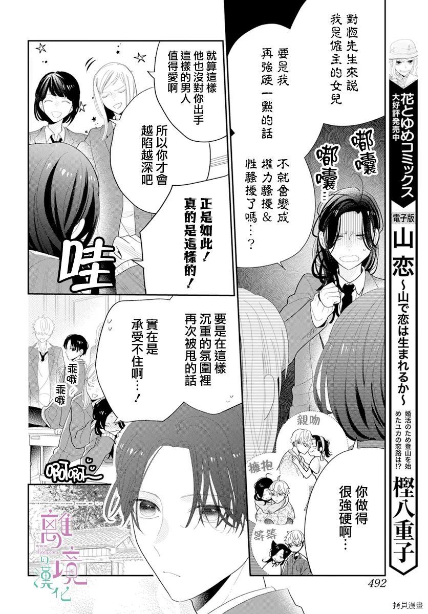 《小姐，起床时间到了》漫画最新章节第8话免费下拉式在线观看章节第【12】张图片