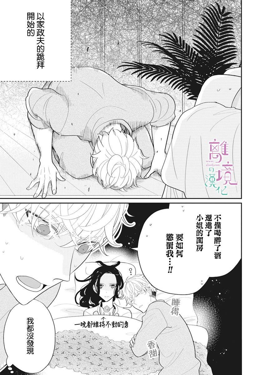 《小姐，起床时间到了》漫画最新章节第3话免费下拉式在线观看章节第【3】张图片