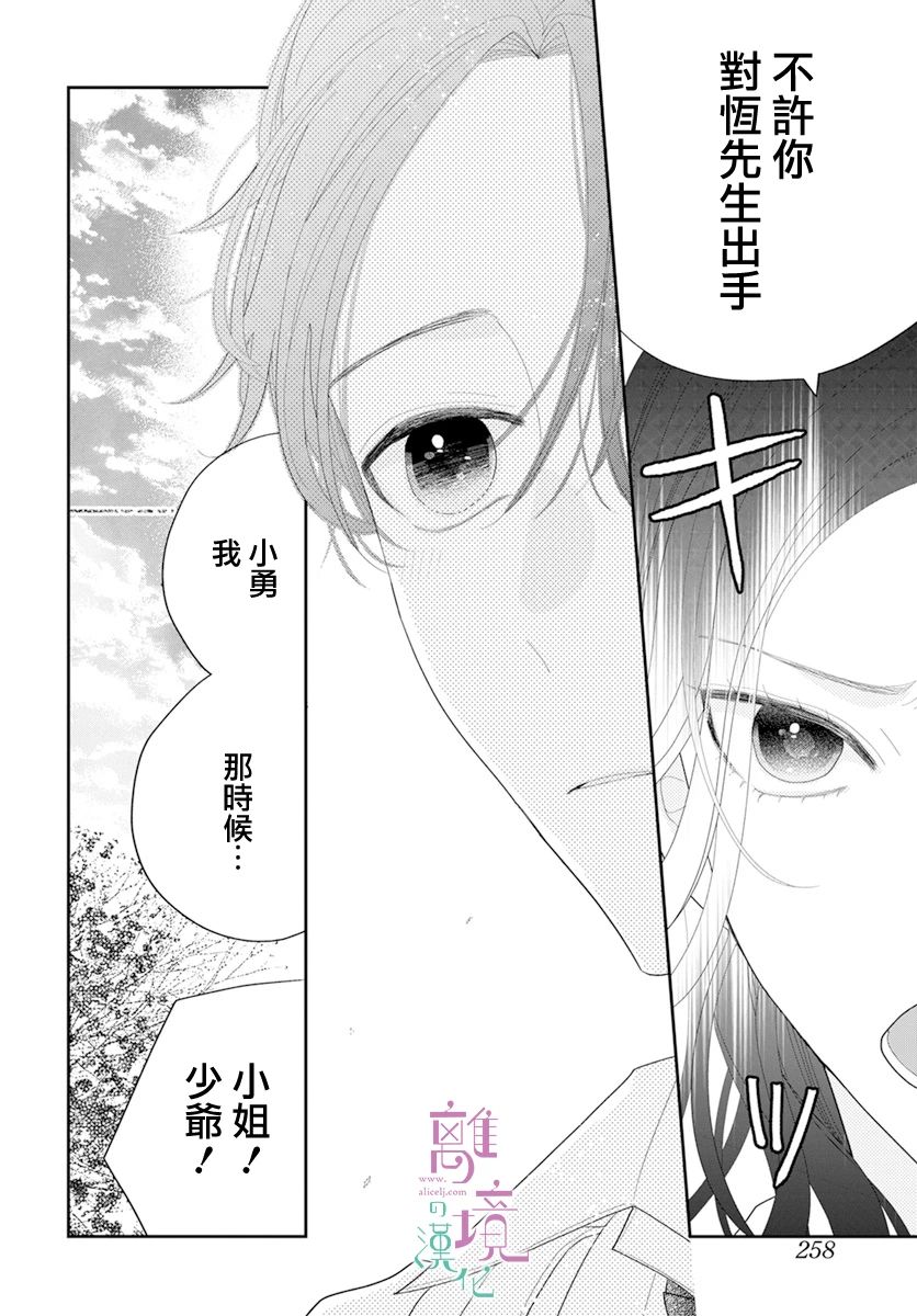 《小姐，起床时间到了》漫画最新章节第6话免费下拉式在线观看章节第【13】张图片