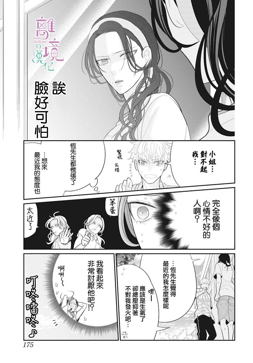 《小姐，起床时间到了》漫画最新章节第4话免费下拉式在线观看章节第【19】张图片