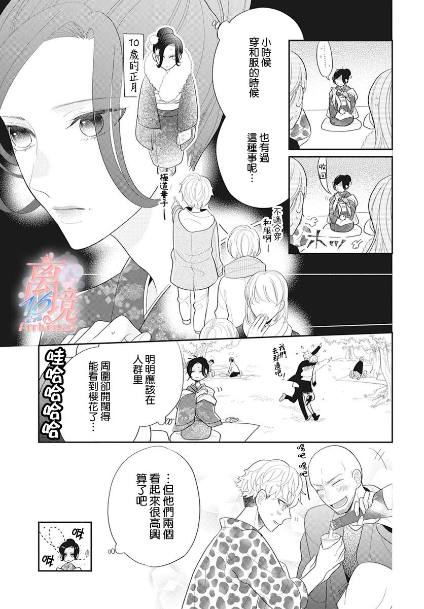 《小姐，起床时间到了》漫画最新章节第2话免费下拉式在线观看章节第【17】张图片