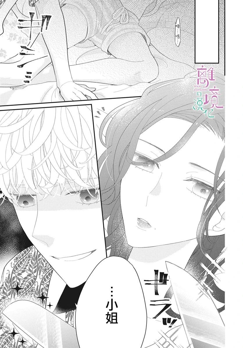 《小姐，起床时间到了》漫画最新章节第1话免费下拉式在线观看章节第【2】张图片