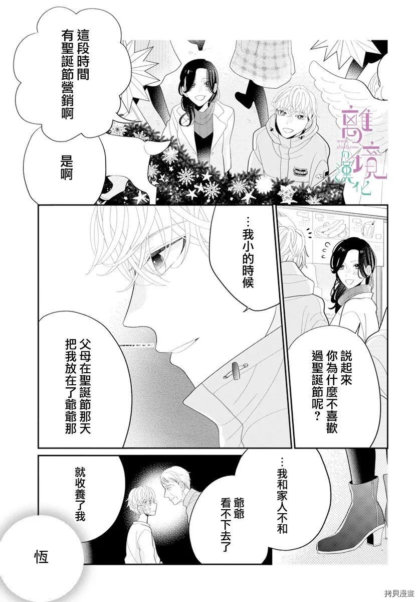 《小姐，起床时间到了》漫画最新章节第8话免费下拉式在线观看章节第【17】张图片