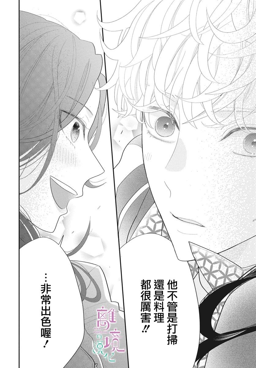 《小姐，起床时间到了》漫画最新章节第1话免费下拉式在线观看章节第【34】张图片