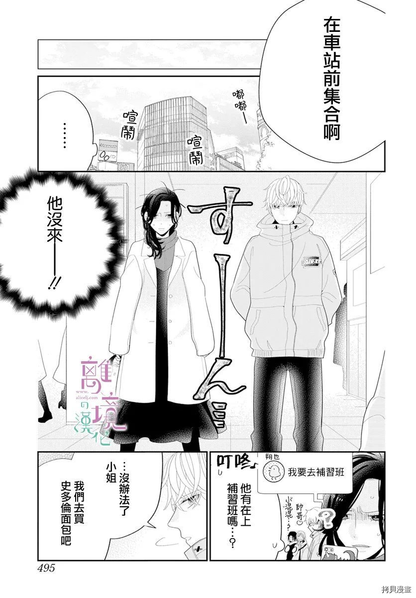 《小姐，起床时间到了》漫画最新章节第8话免费下拉式在线观看章节第【15】张图片