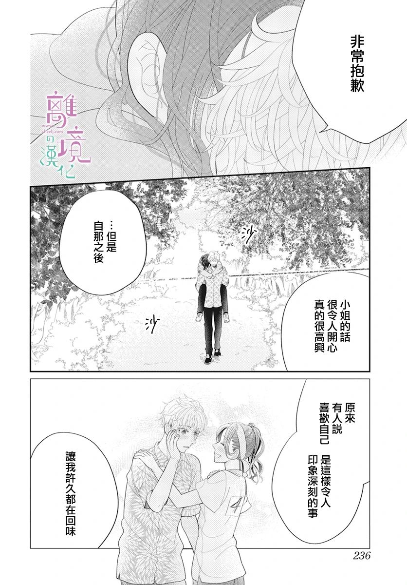 《小姐，起床时间到了》漫画最新章节第5话免费下拉式在线观看章节第【25】张图片