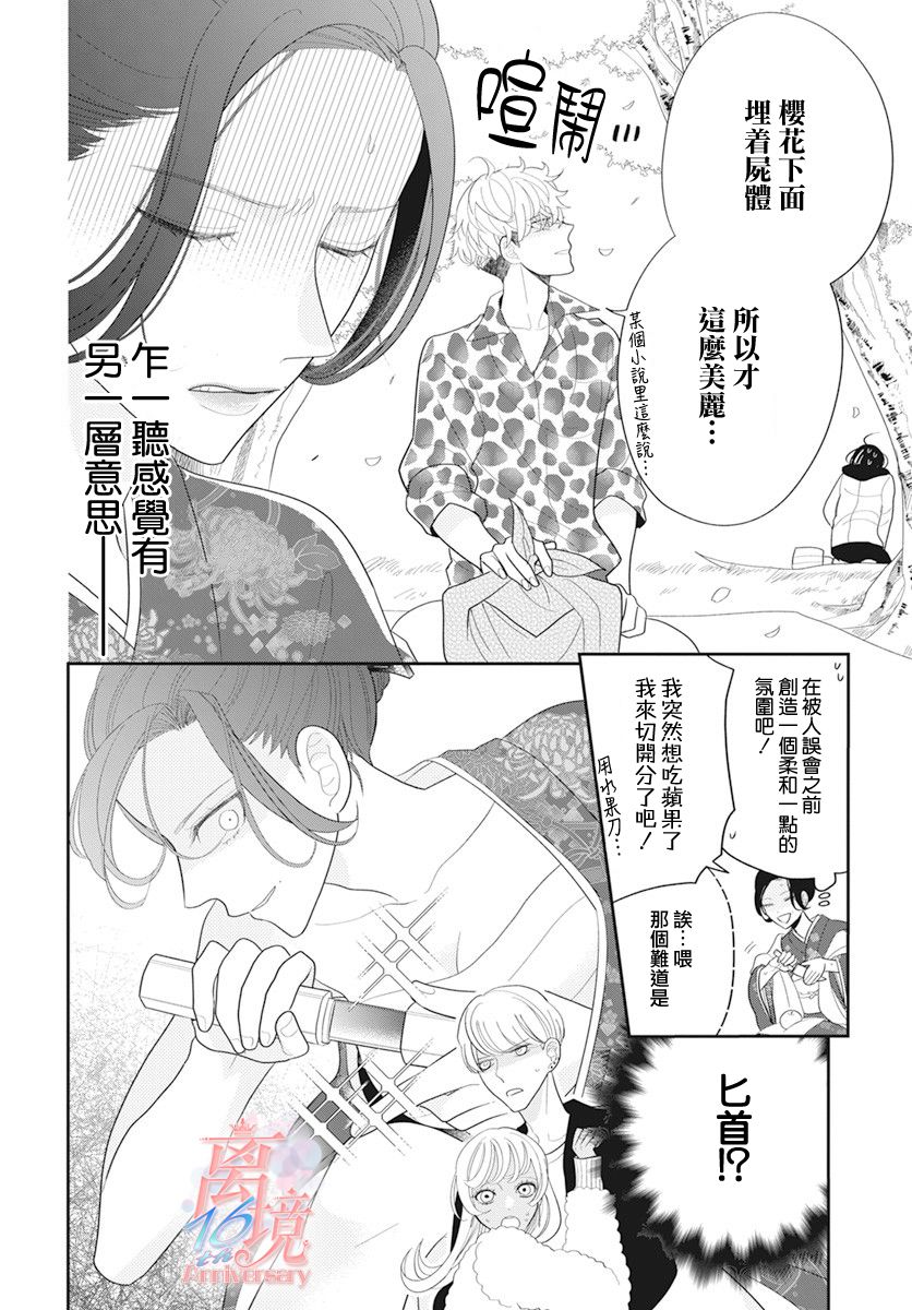 《小姐，起床时间到了》漫画最新章节第2话免费下拉式在线观看章节第【16】张图片