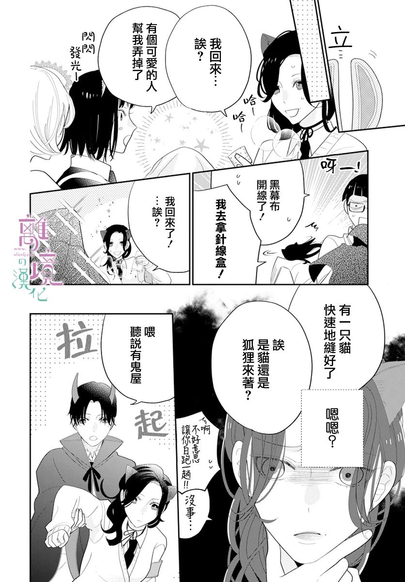 《小姐，起床时间到了》漫画最新章节第6话免费下拉式在线观看章节第【25】张图片