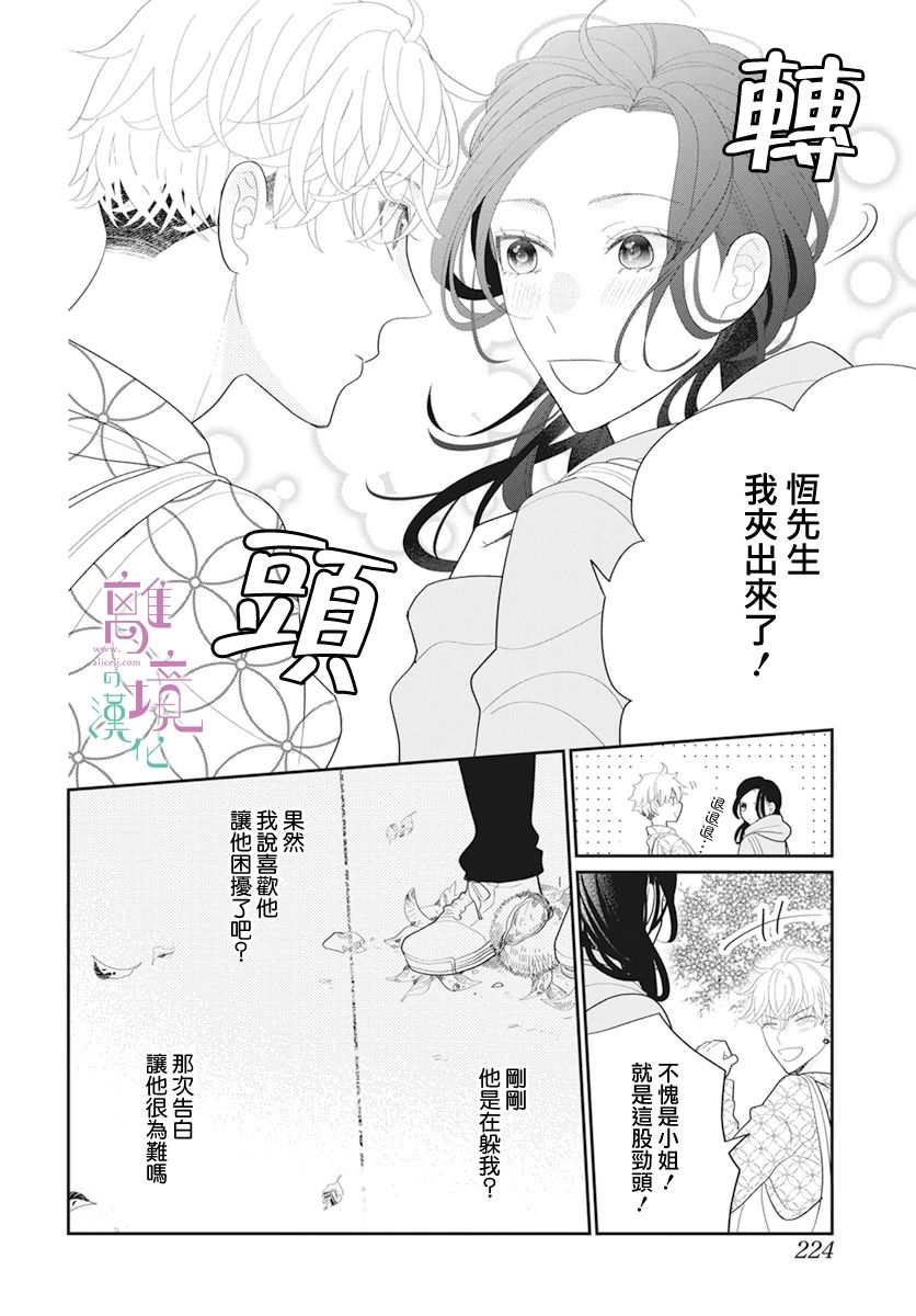 《小姐，起床时间到了》漫画最新章节第5话免费下拉式在线观看章节第【13】张图片