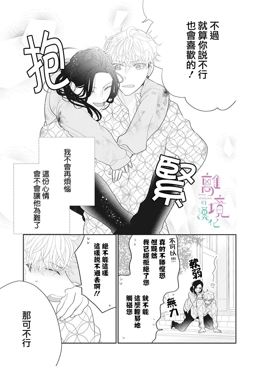 《小姐，起床时间到了》漫画最新章节第5话免费下拉式在线观看章节第【31】张图片