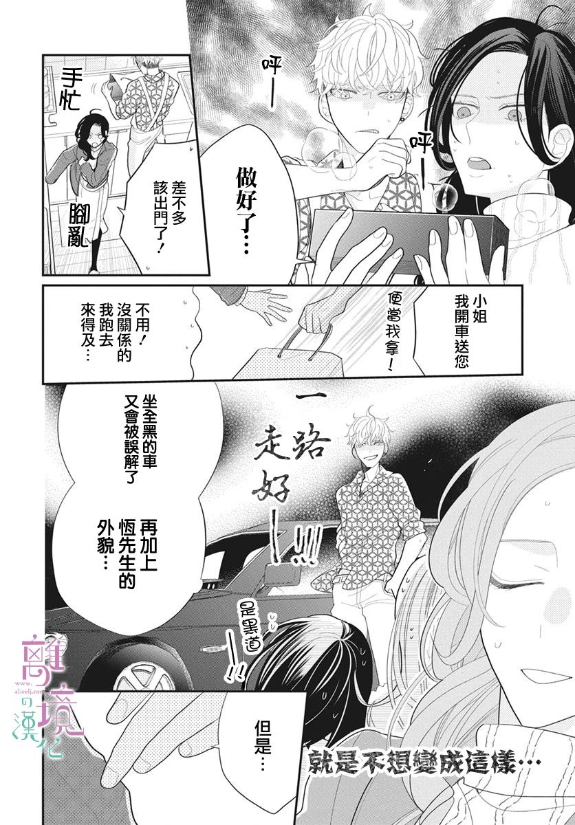 《小姐，起床时间到了》漫画最新章节第1话免费下拉式在线观看章节第【22】张图片