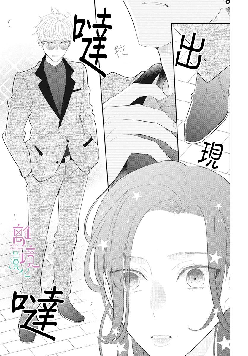 《小姐，起床时间到了》漫画最新章节第3话免费下拉式在线观看章节第【11】张图片