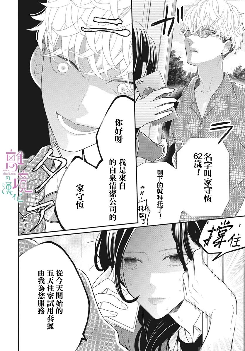 《小姐，起床时间到了》漫画最新章节第1话免费下拉式在线观看章节第【7】张图片