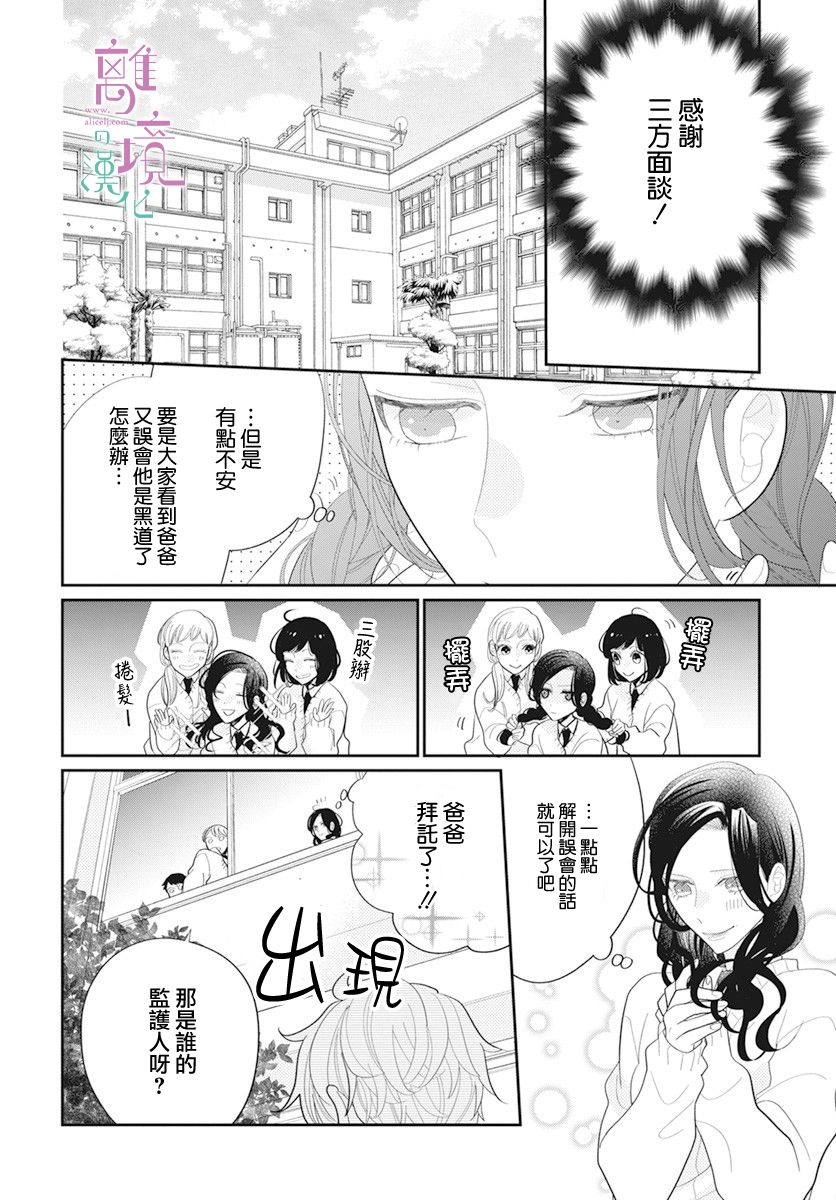 《小姐，起床时间到了》漫画最新章节第3话免费下拉式在线观看章节第【10】张图片