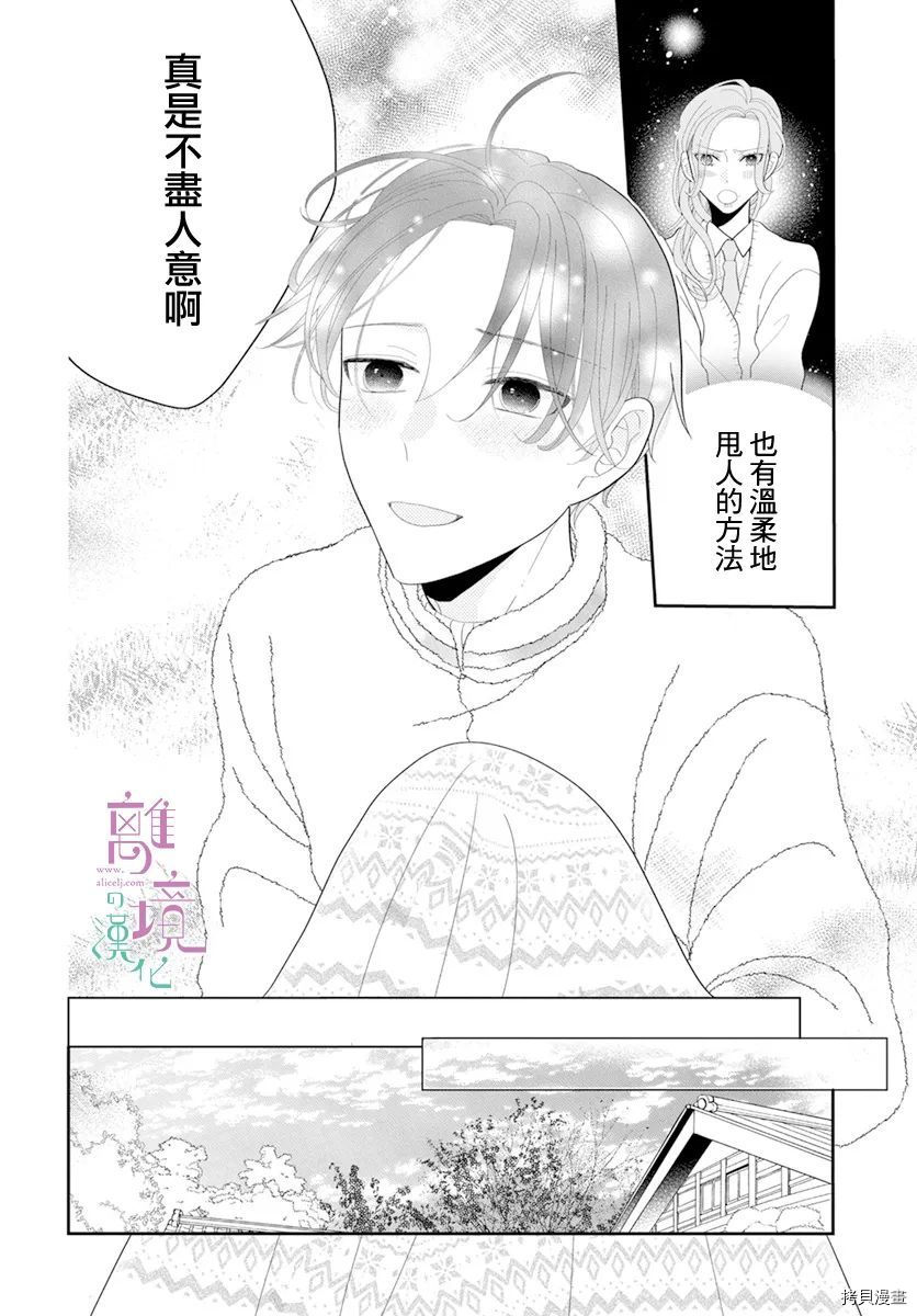 《小姐，起床时间到了》漫画最新章节第8话免费下拉式在线观看章节第【8】张图片