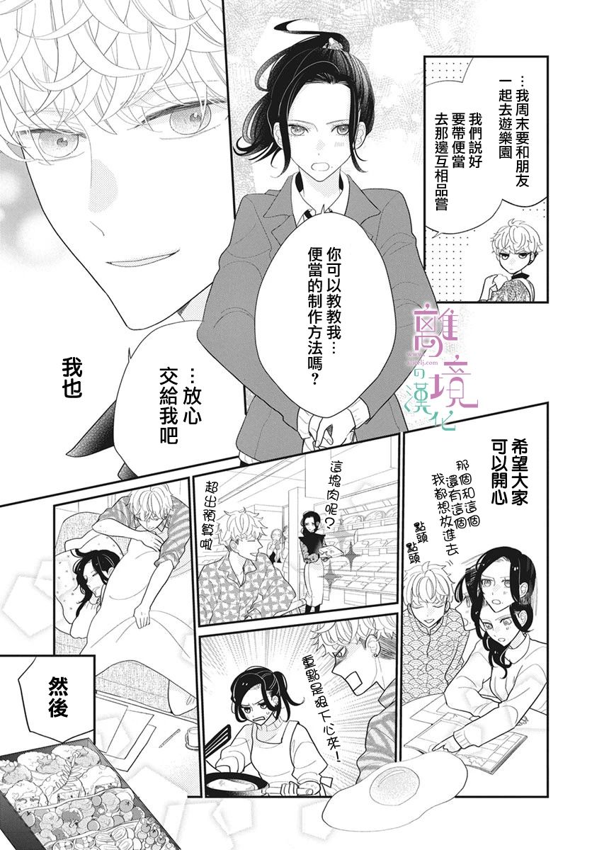 《小姐，起床时间到了》漫画最新章节第1话免费下拉式在线观看章节第【21】张图片