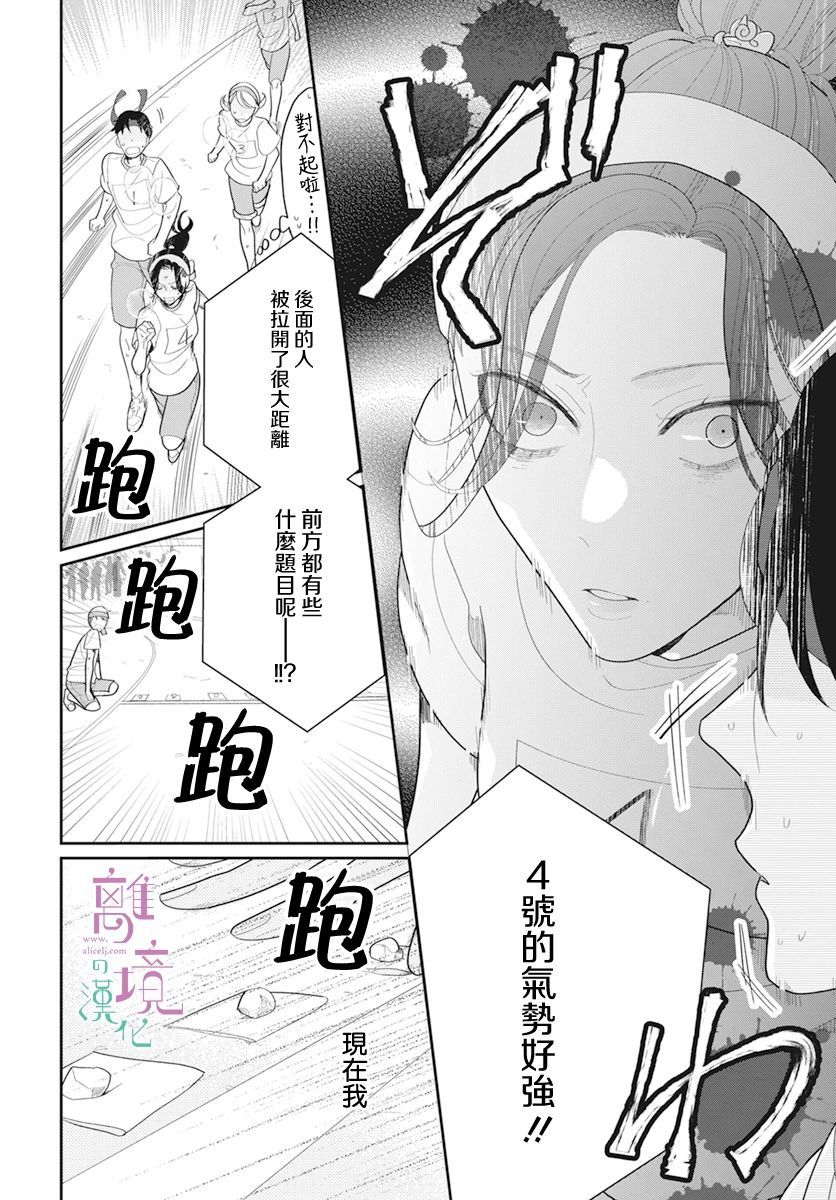 《小姐，起床时间到了》漫画最新章节第4话免费下拉式在线观看章节第【26】张图片