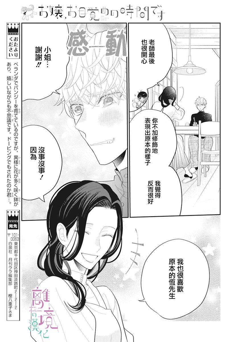 《小姐，起床时间到了》漫画最新章节第3话免费下拉式在线观看章节第【33】张图片