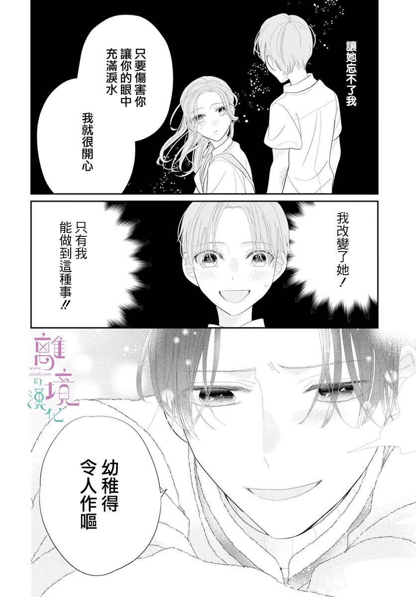 《小姐，起床时间到了》漫画最新章节第7话免费下拉式在线观看章节第【24】张图片