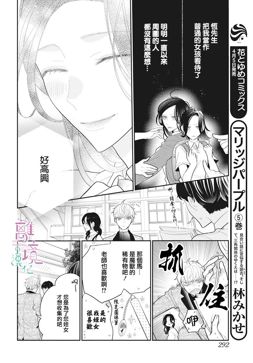 《小姐，起床时间到了》漫画最新章节第3话免费下拉式在线观看章节第【24】张图片