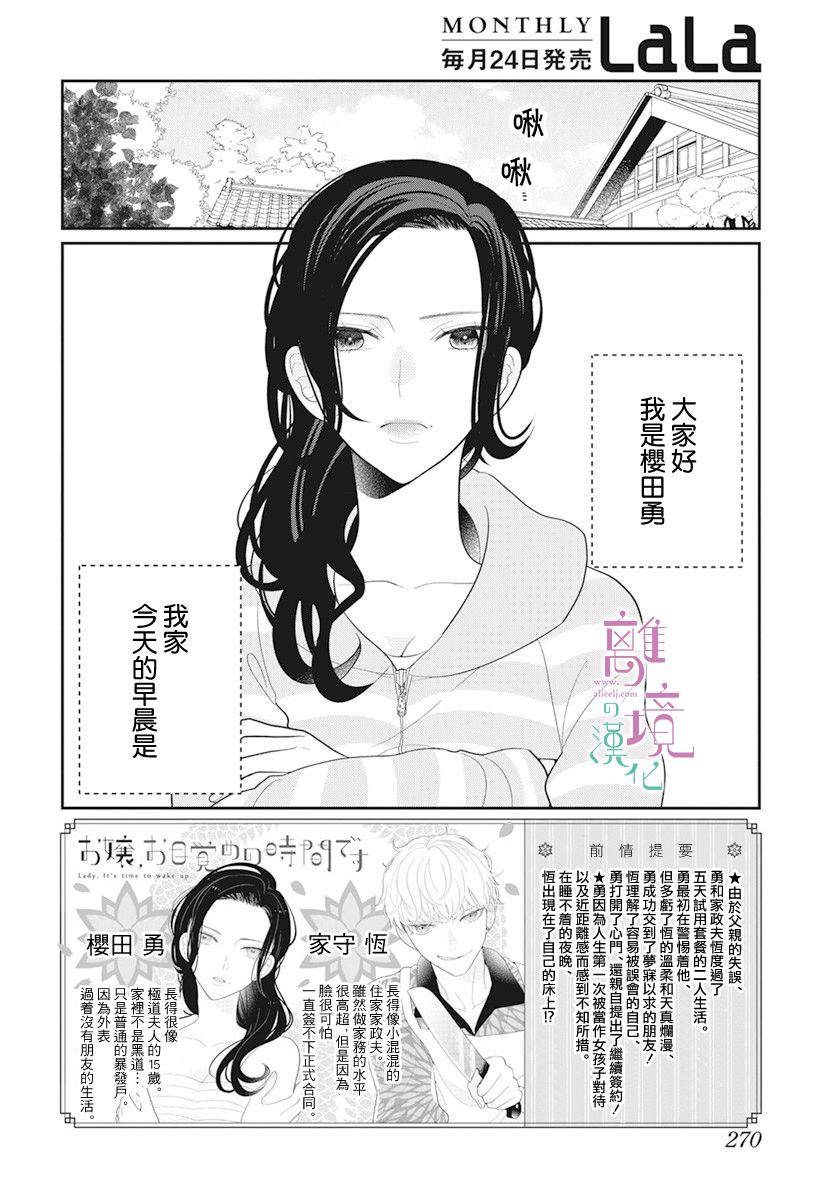 《小姐，起床时间到了》漫画最新章节第3话免费下拉式在线观看章节第【2】张图片